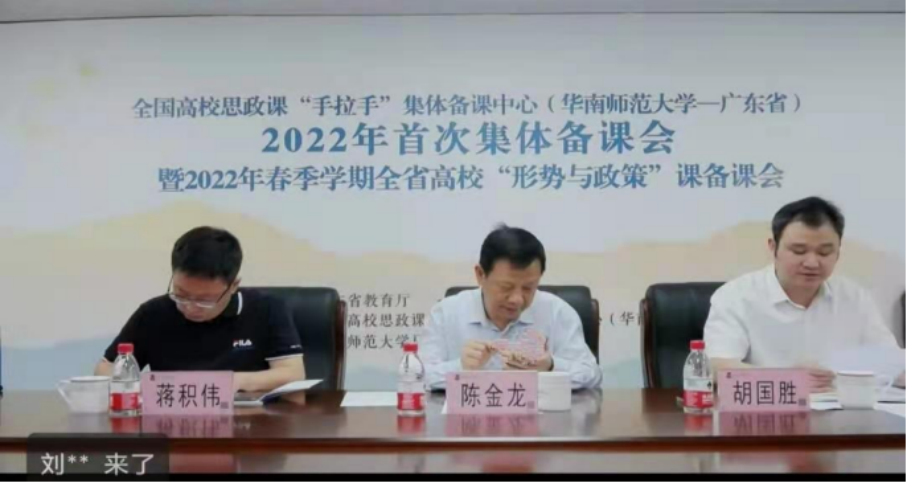 best365思政课教师参加全国高校思政课2022年首次集体备课会暨2022年春季学期全省高校“形势与政策”备课会