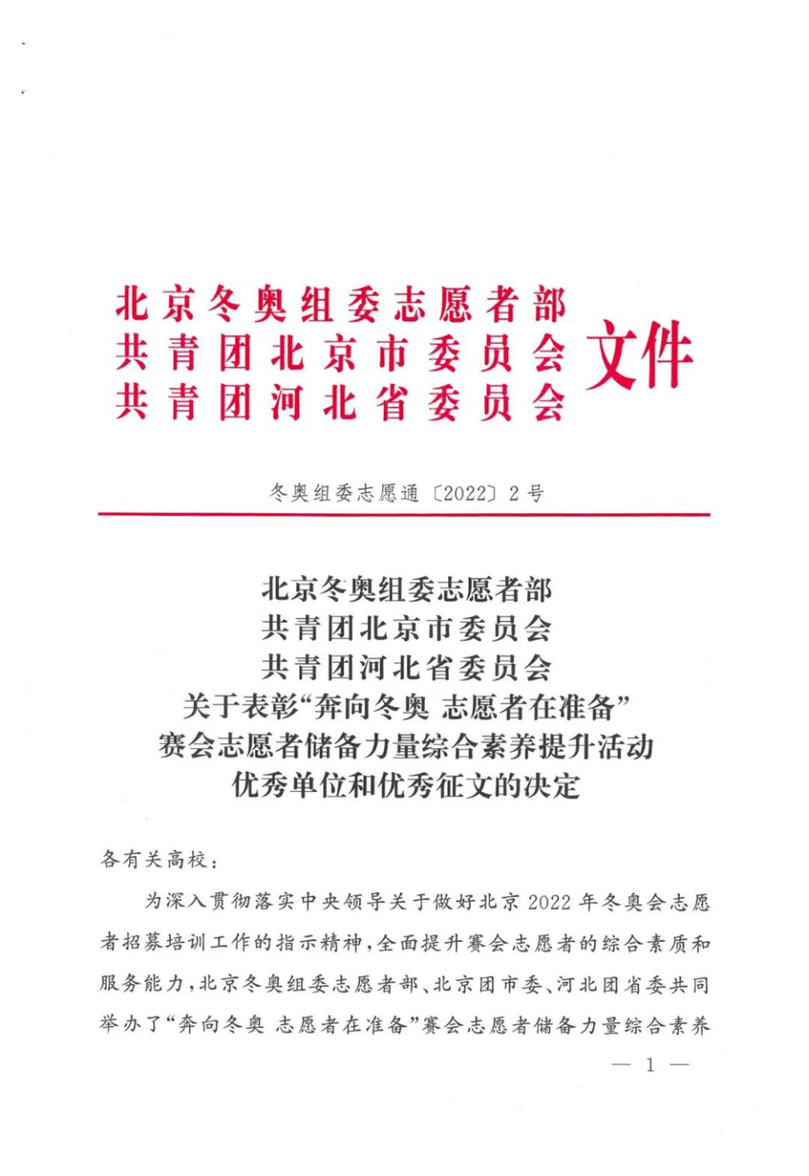 best365在“奔向冬奥 志愿者在准备”冬奥主题系列活动中荣获表彰