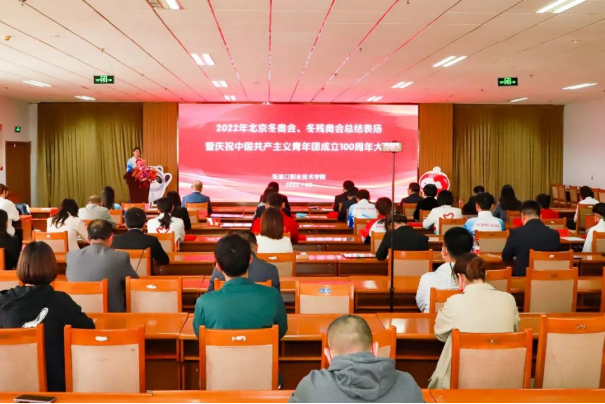 best365举行北京冬奥会冬残奥会总结表扬暨庆祝中国共产主义青年团成立100周年大会