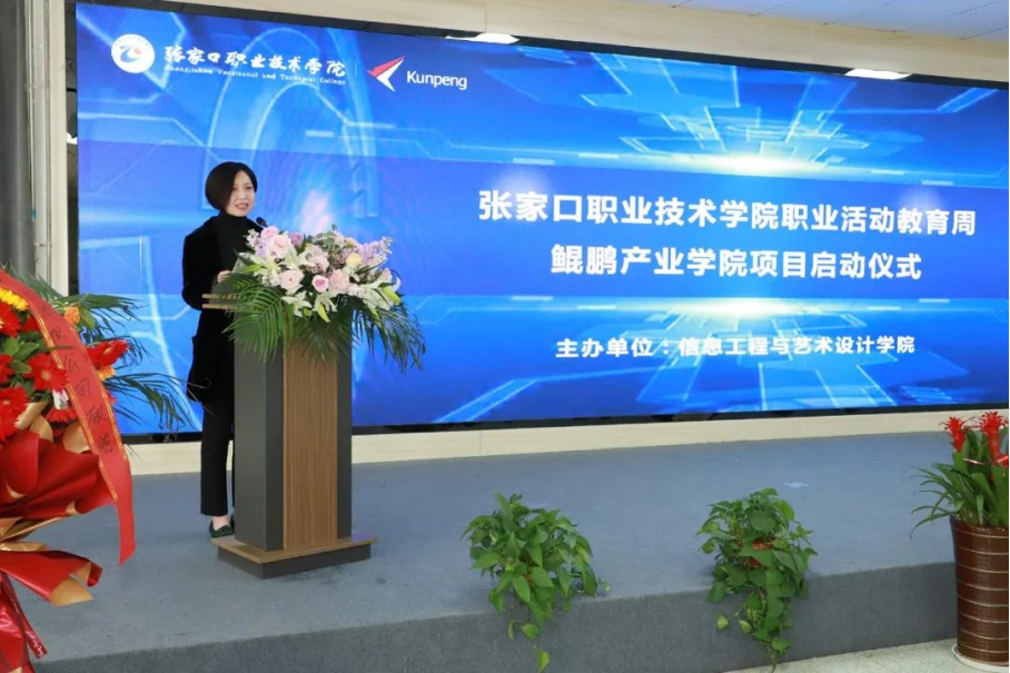 best365鲲鹏产业学院项目正式启动