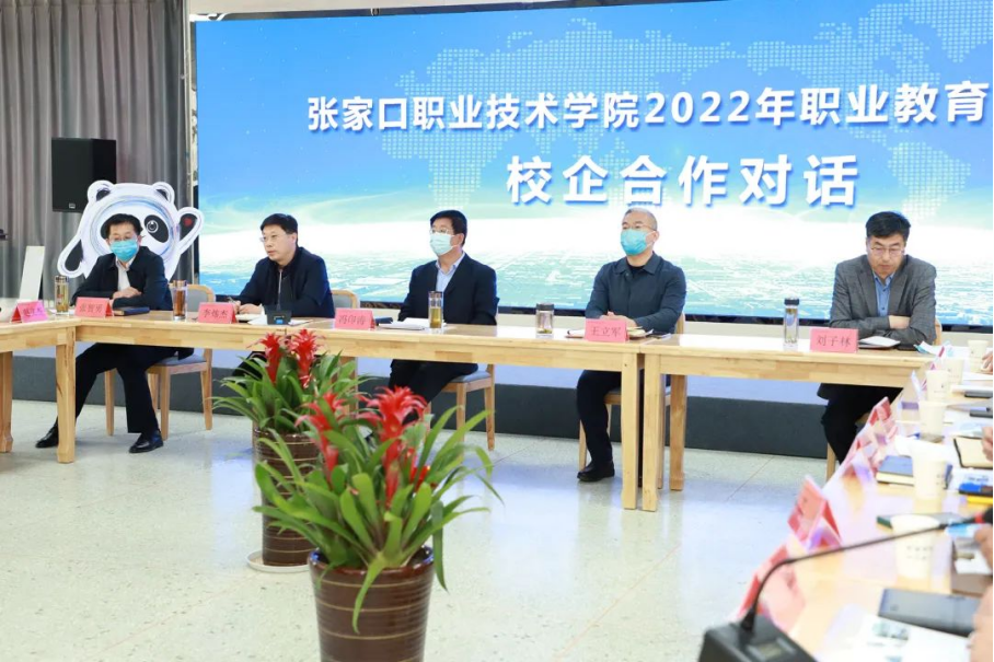 best365举行校企合作对话座谈会