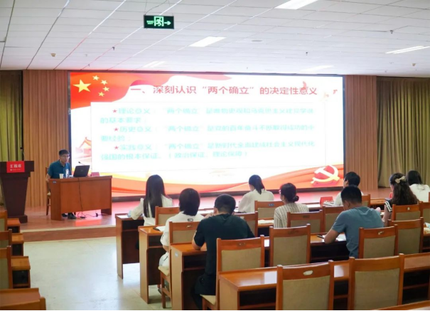 院直机关党总支组织开展专题党课学习活动