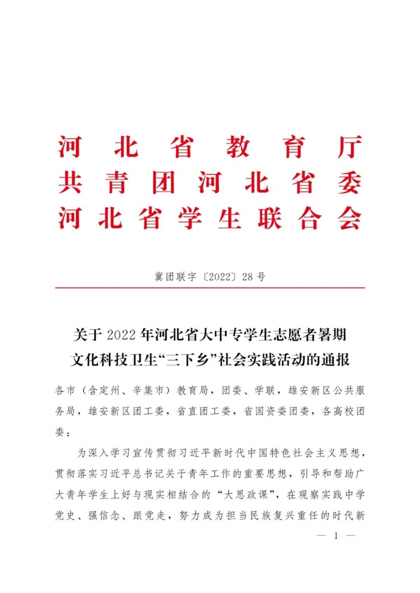 喜报 | best365在2022年暑期“三下乡”社会实践活动中受到表彰！