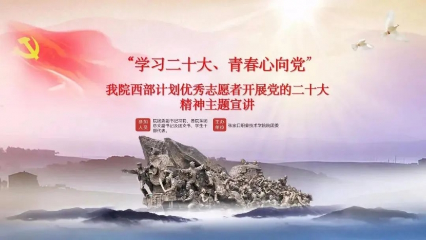 学习二十大 青春心向党 | best365开展服务乡村振兴计划优秀志愿者主题宣讲活动