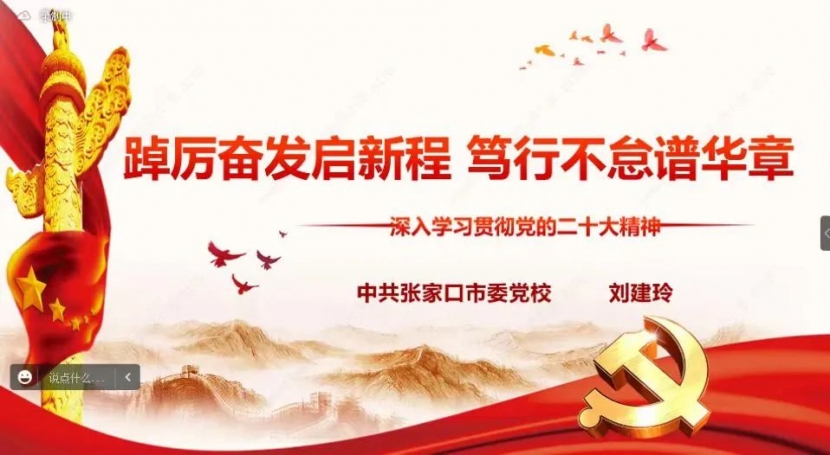 学院组织开展党的二十大精神专题培训