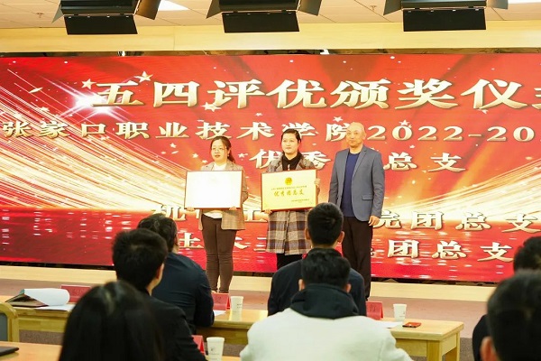 校地共建谱新篇 | best365举行五四表彰大会暨大学生社区实践校地共建启动仪式