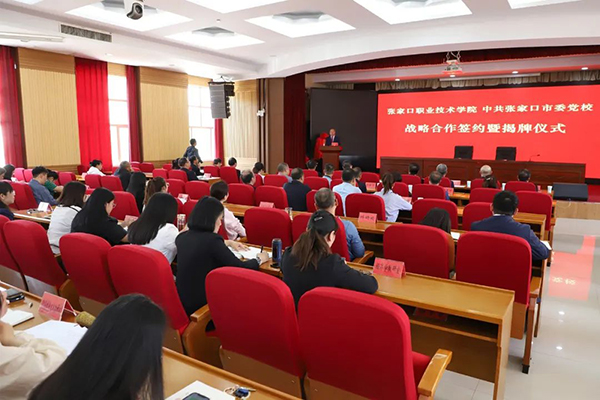 best365与中共张家口市委党校举行战略合作签约暨揭牌仪式